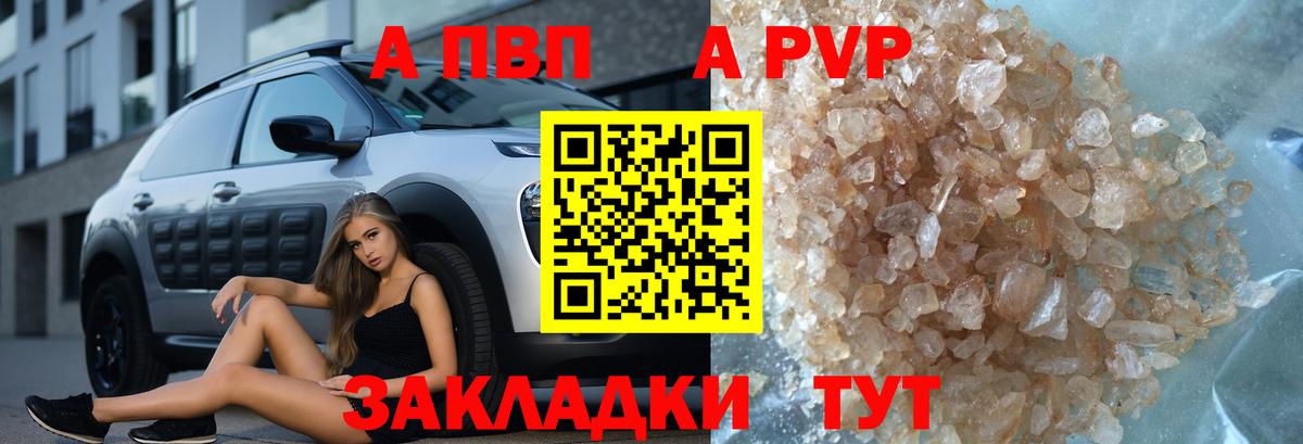 Alfa_PVP Crystall  Вход с VPN  закладки  A PVP крисы CK  Выкса  A-PVP крисы CK 