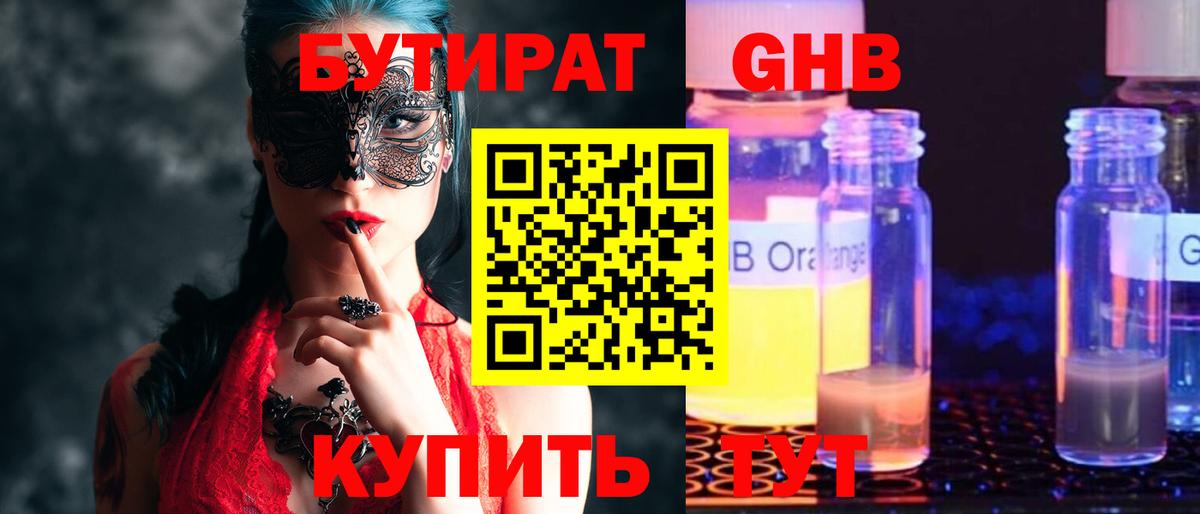 БУТИРАТ бутик  Вход с VPN  БУТИРАТ  Выкса 