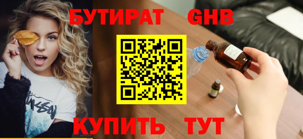 Бутират BDO Выкса