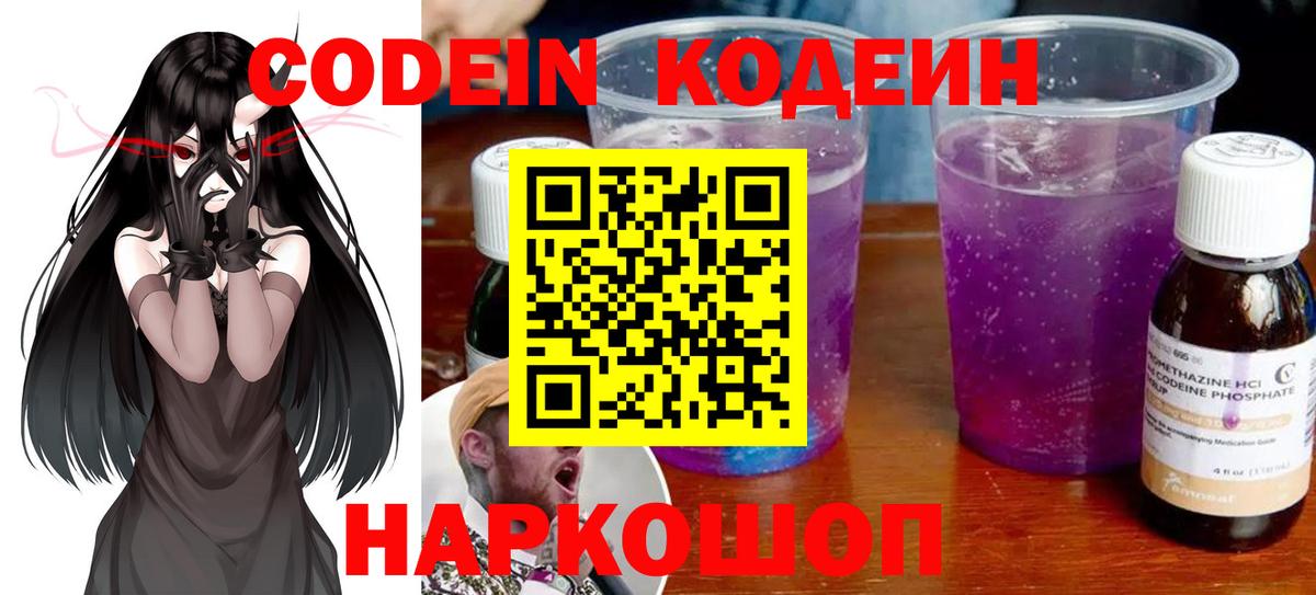 Codein Purple Drank  Вход с VPN  Выкса 